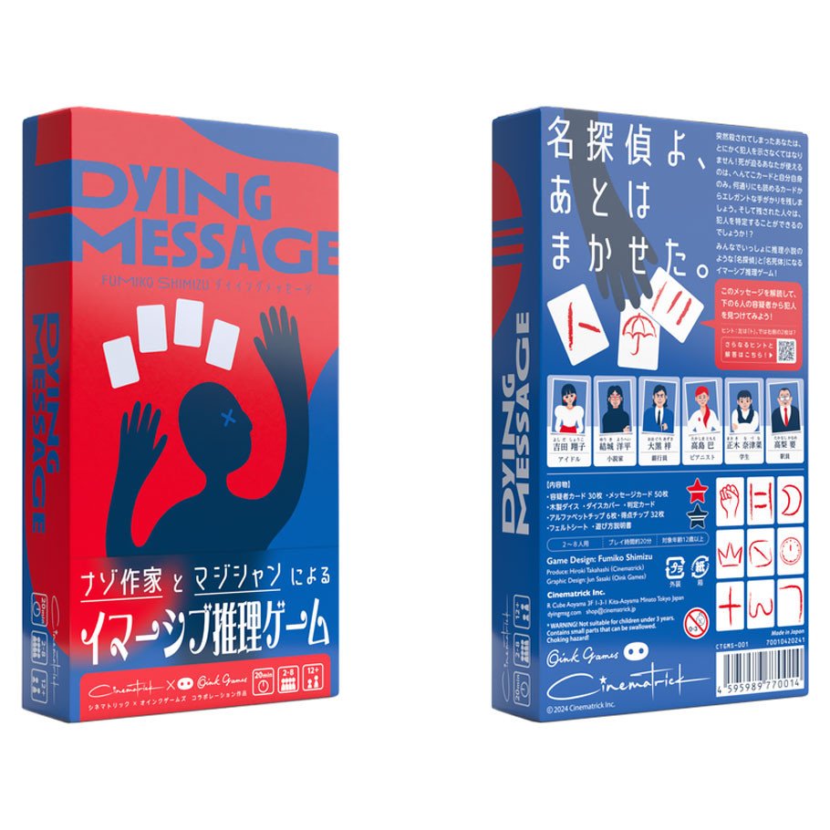 Dying Message box art